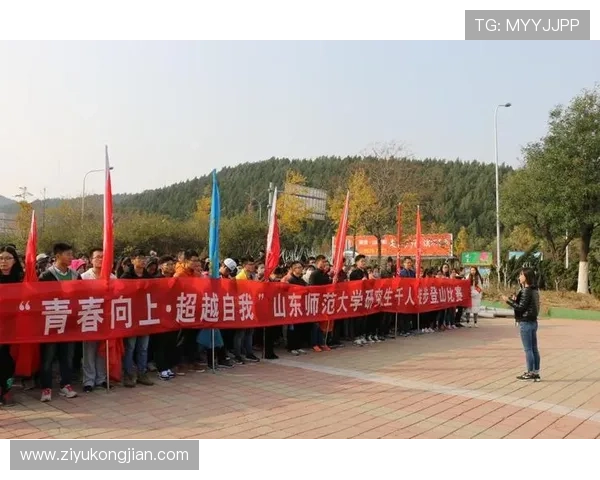 全国高校登山比赛规则解析与竞赛安全管理规范研究